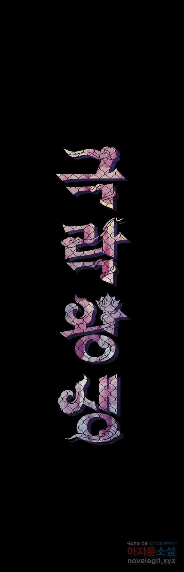 극락왕생 101화 11
