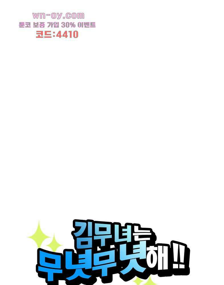 김무녀는 무녓무녓해!! 7화 1