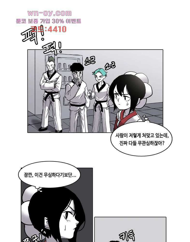 김무녀는 무녓무녓해!! 7화 11