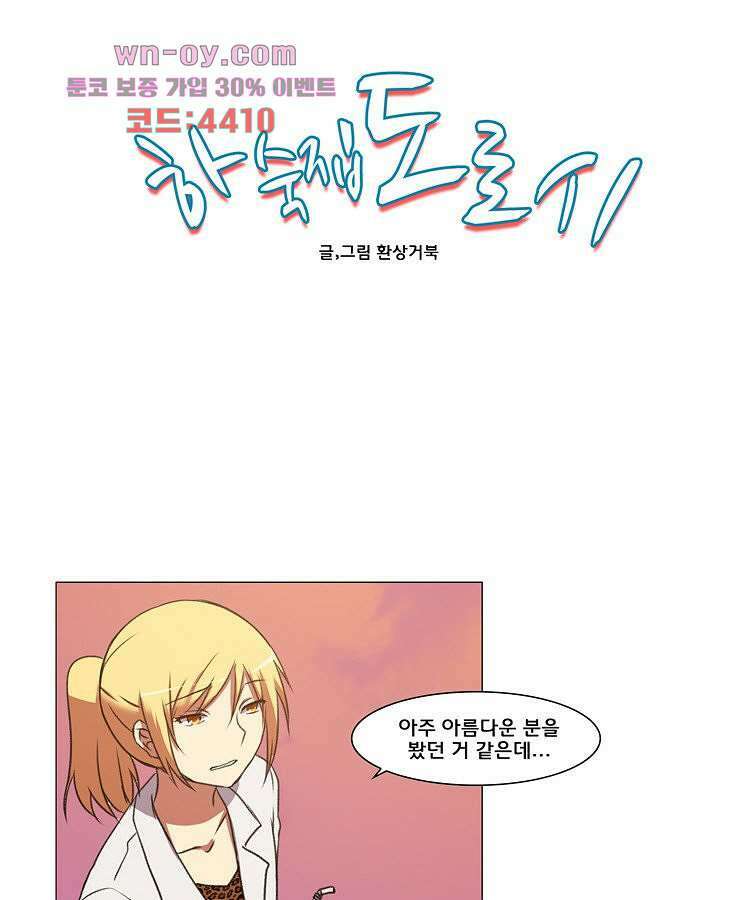 하숙집 도로시 21화 3