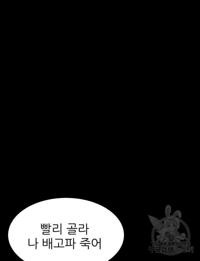 지옥 키우기 39화 8