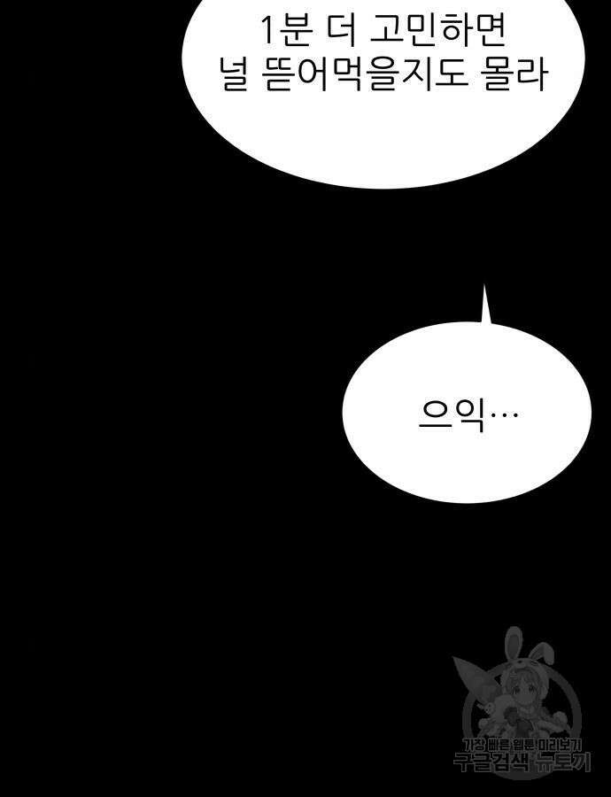 지옥 키우기 39화 10