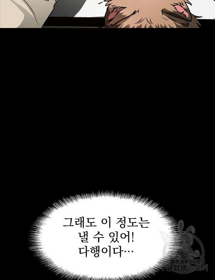 지옥 키우기 39화 13