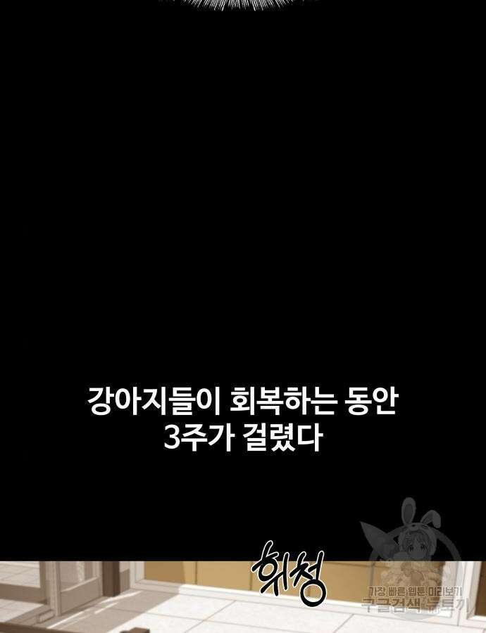 지옥 키우기 39화 14