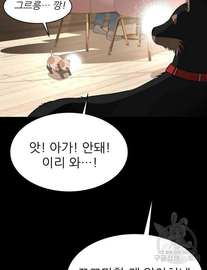 지옥 키우기 39화 20