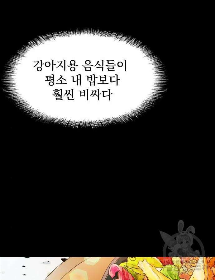 지옥 키우기 39화 22