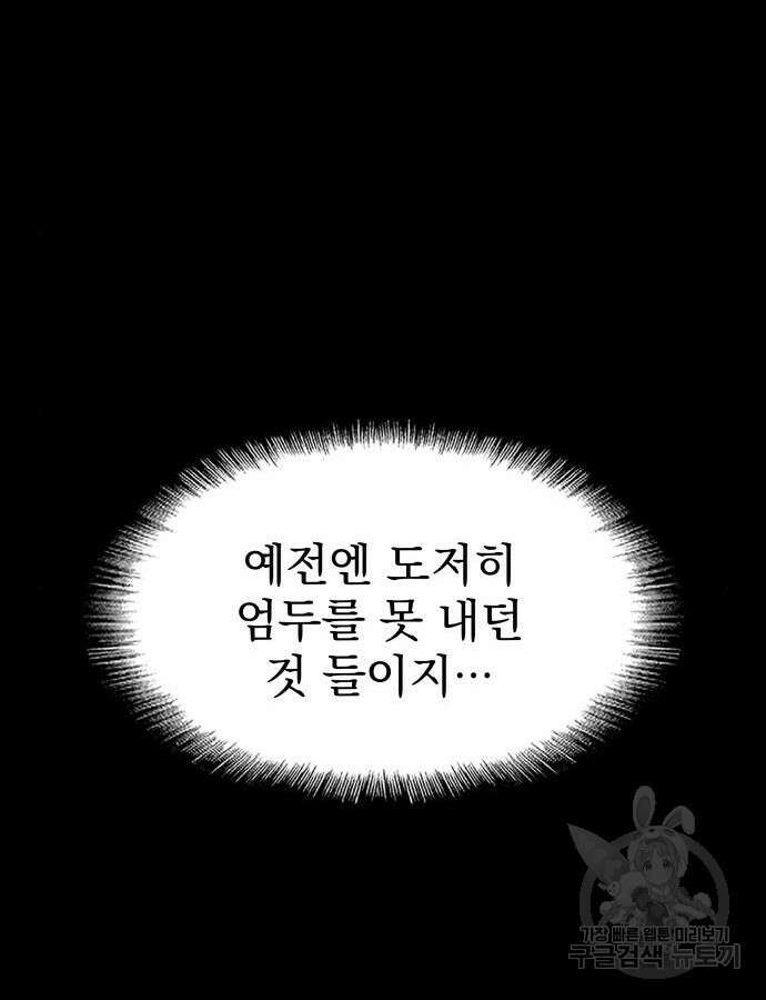 지옥 키우기 39화 24