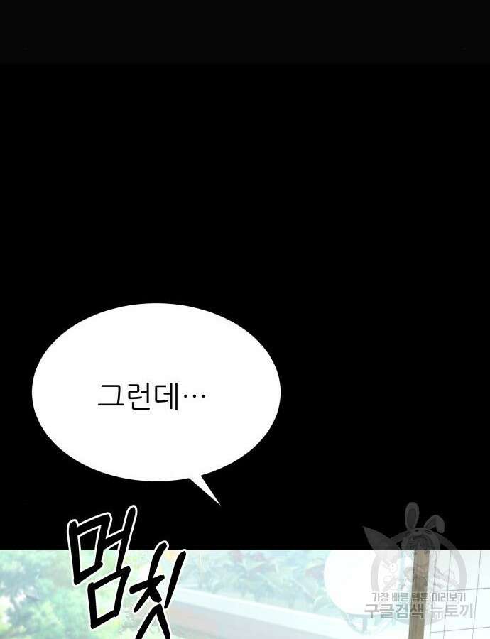 지옥 키우기 39화 27