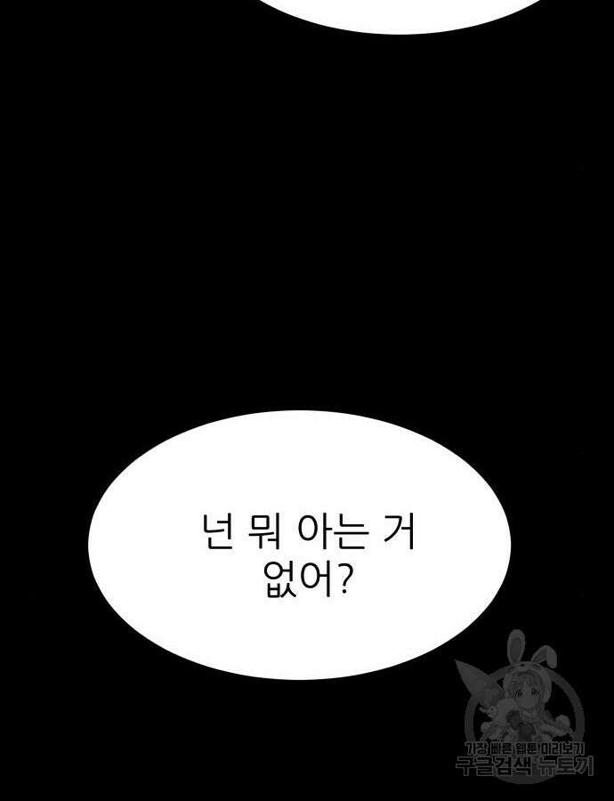 지옥 키우기 39화 29