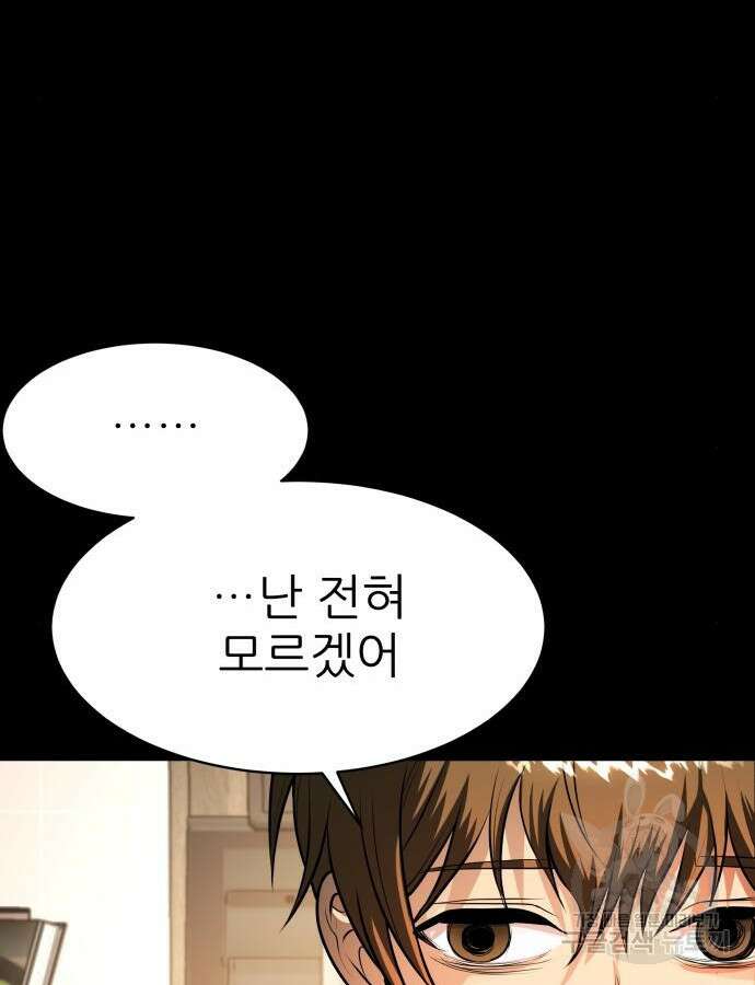 지옥 키우기 39화 30