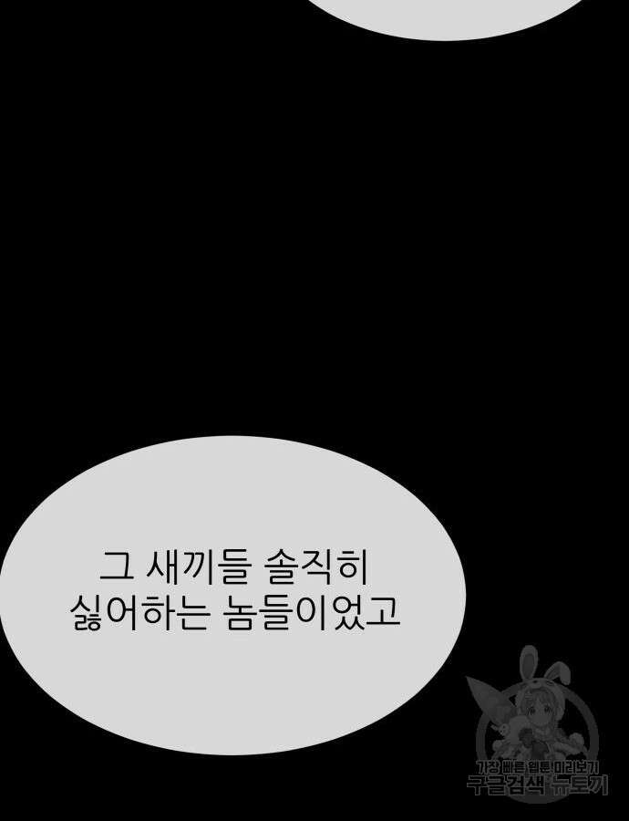 지옥 키우기 39화 32
