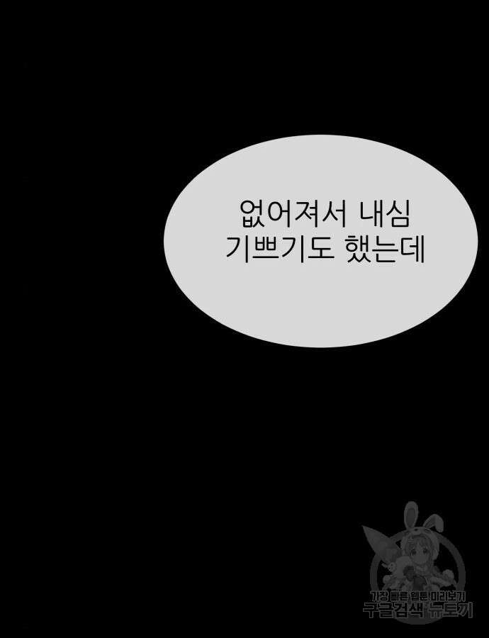 지옥 키우기 39화 33