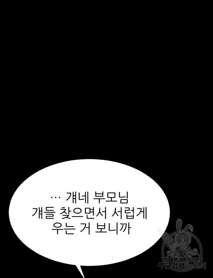 지옥 키우기 39화 34