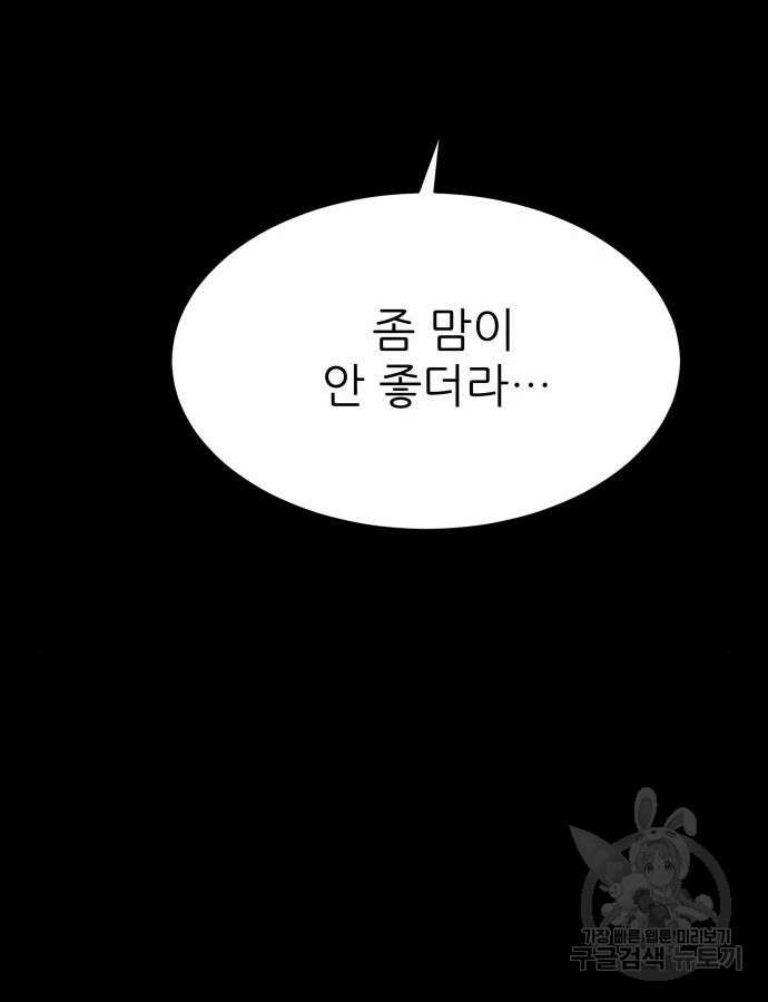 지옥 키우기 39화 36