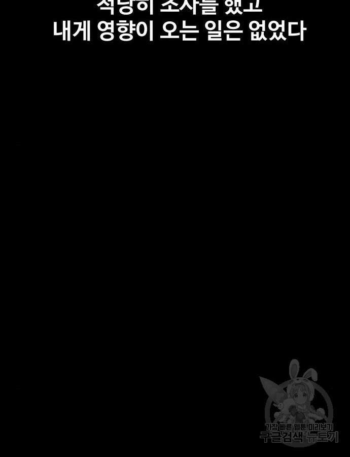 지옥 키우기 39화 39