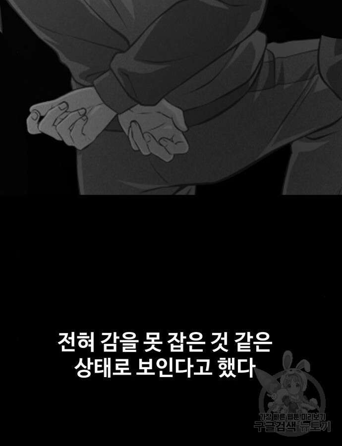 지옥 키우기 39화 44