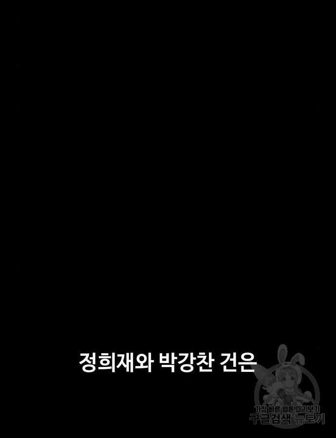 지옥 키우기 39화 45