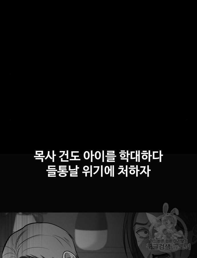 지옥 키우기 39화 48