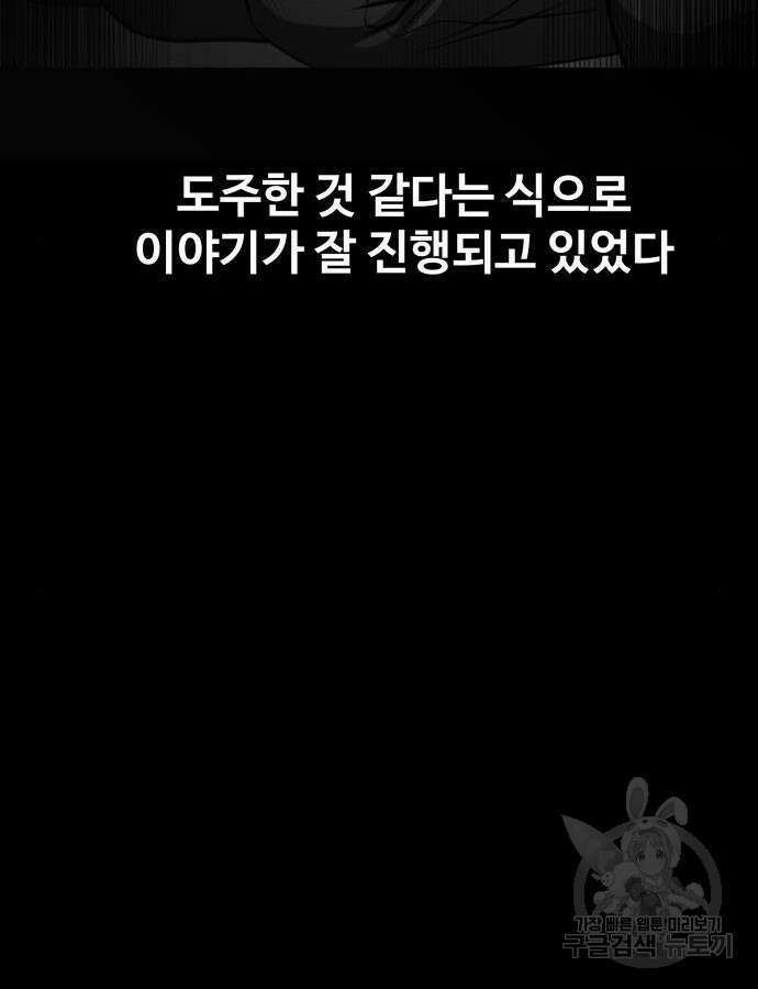 지옥 키우기 39화 50