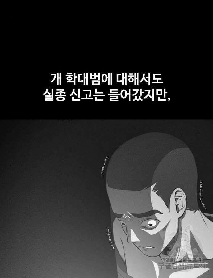 지옥 키우기 39화 54