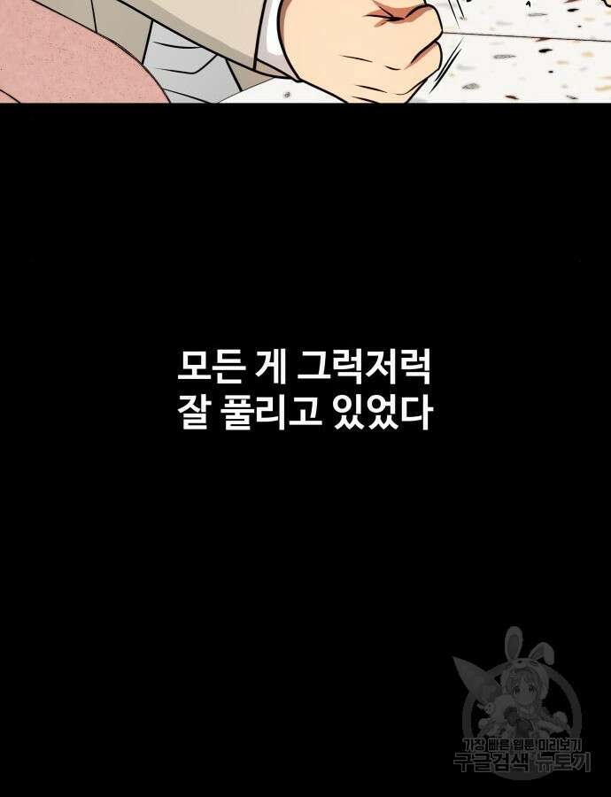 지옥 키우기 39화 58