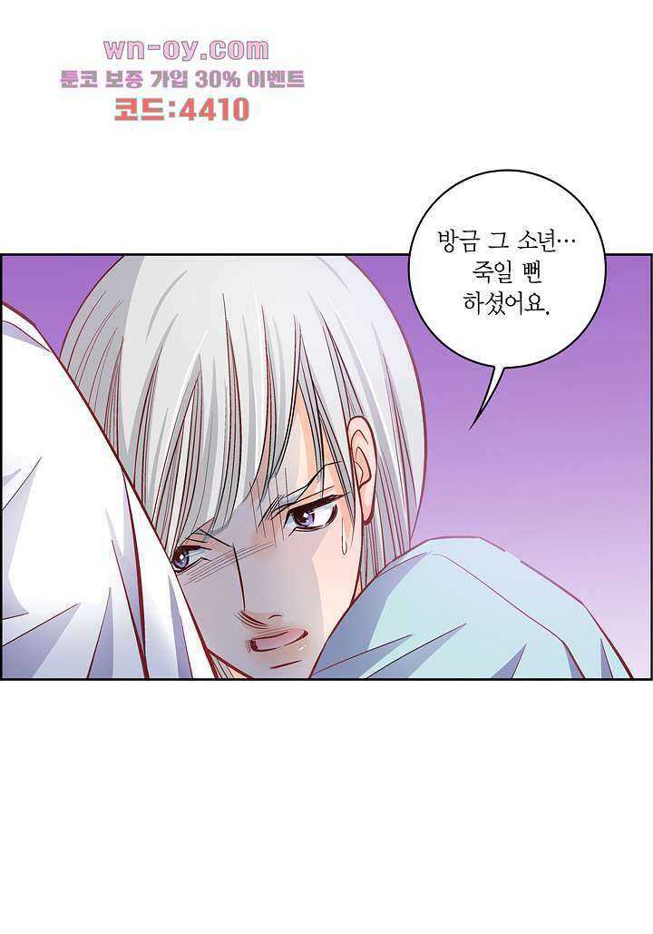 심장에게 주다 57화 5