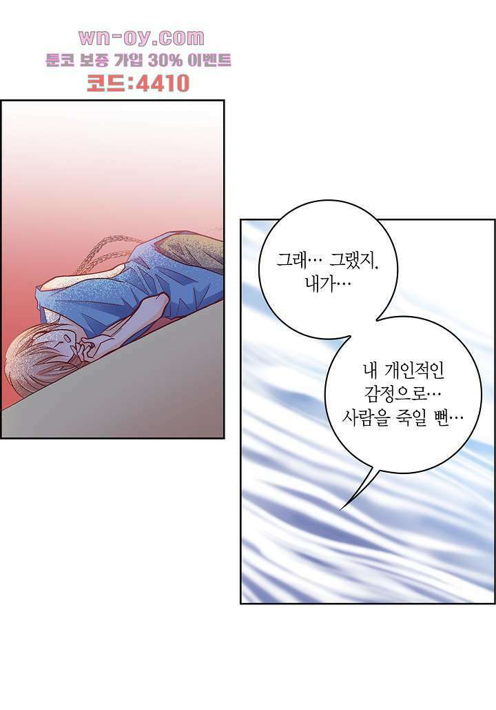 심장에게 주다 57화 7