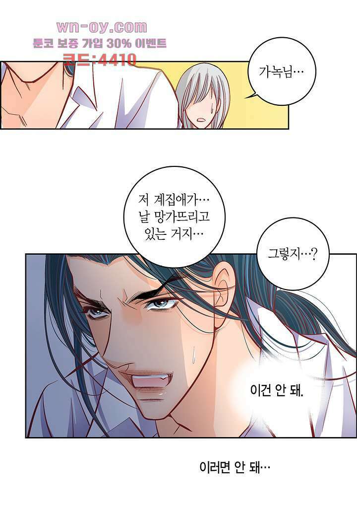 심장에게 주다 57화 8