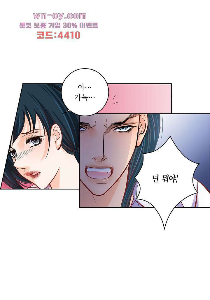 심장에게 주다 57화 11