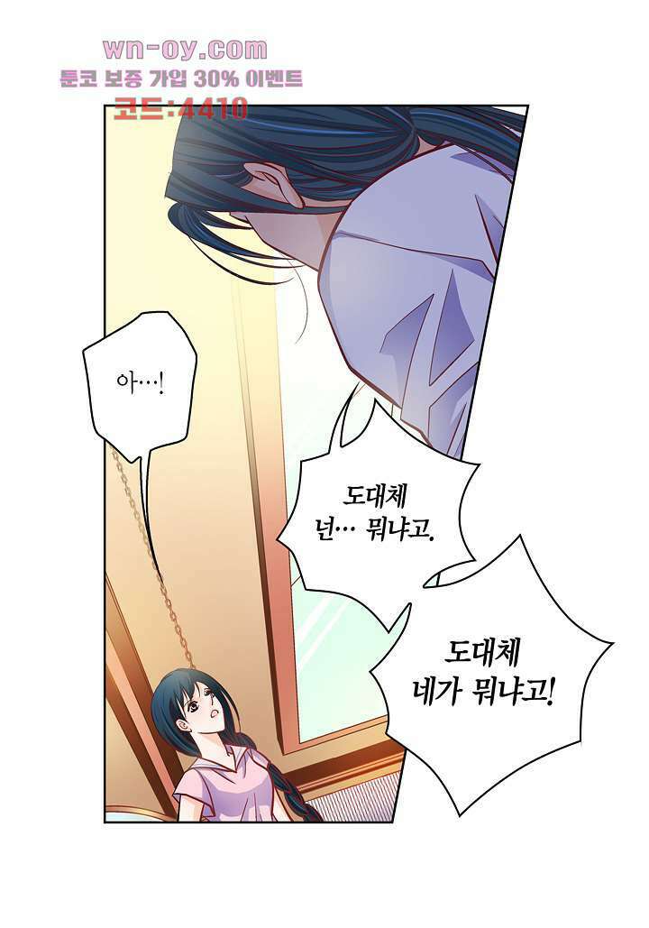 심장에게 주다 57화 12