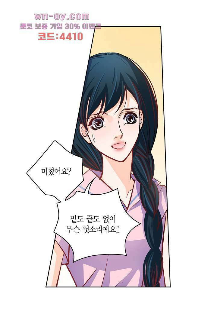 심장에게 주다 57화 13