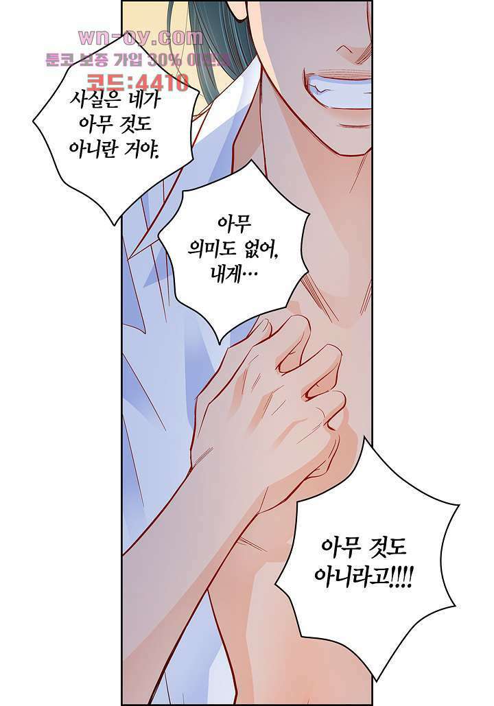 심장에게 주다 57화 16