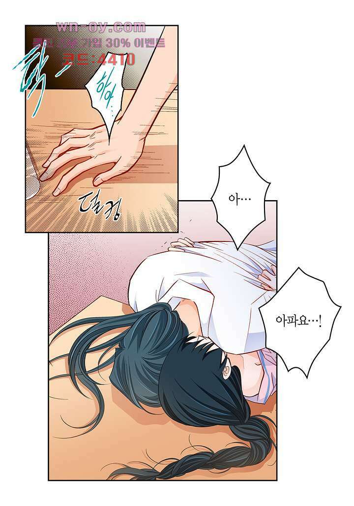 심장에게 주다 57화 26