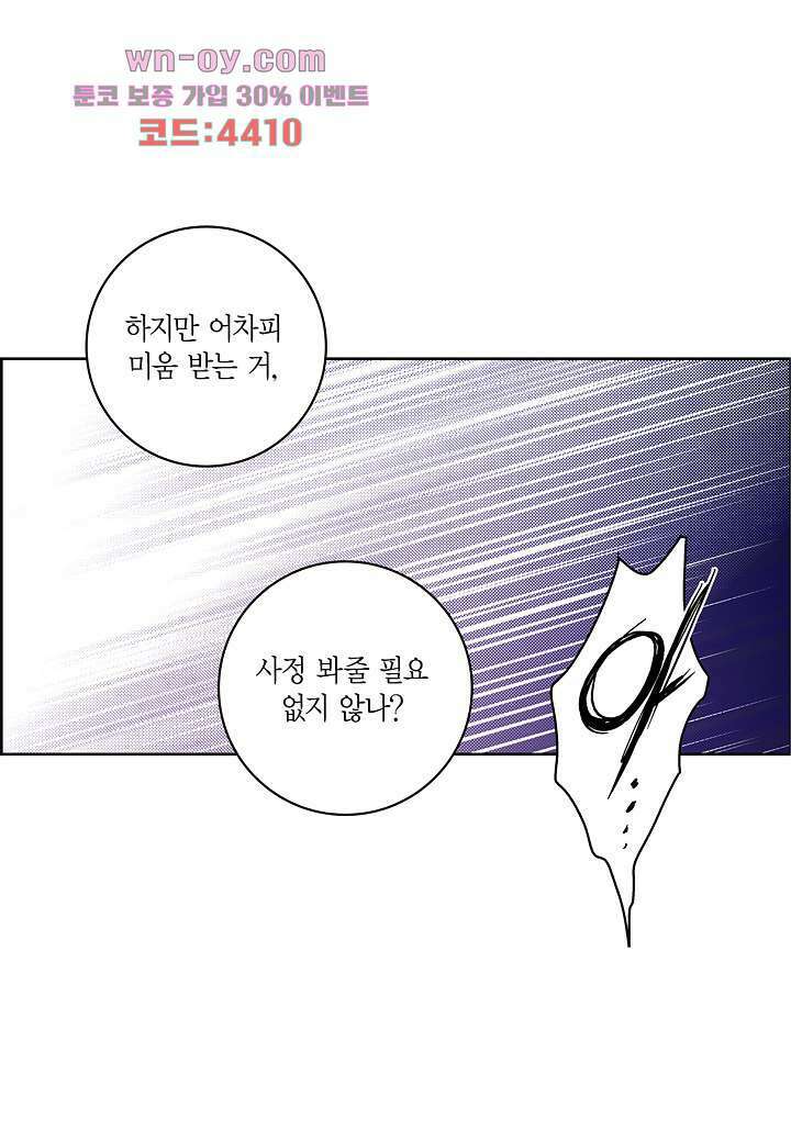 심장에게 주다 57화 29