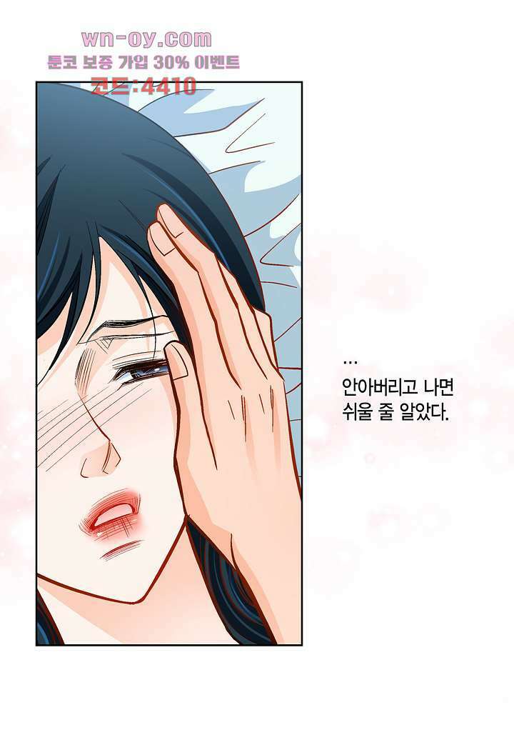 심장에게 주다 57화 34