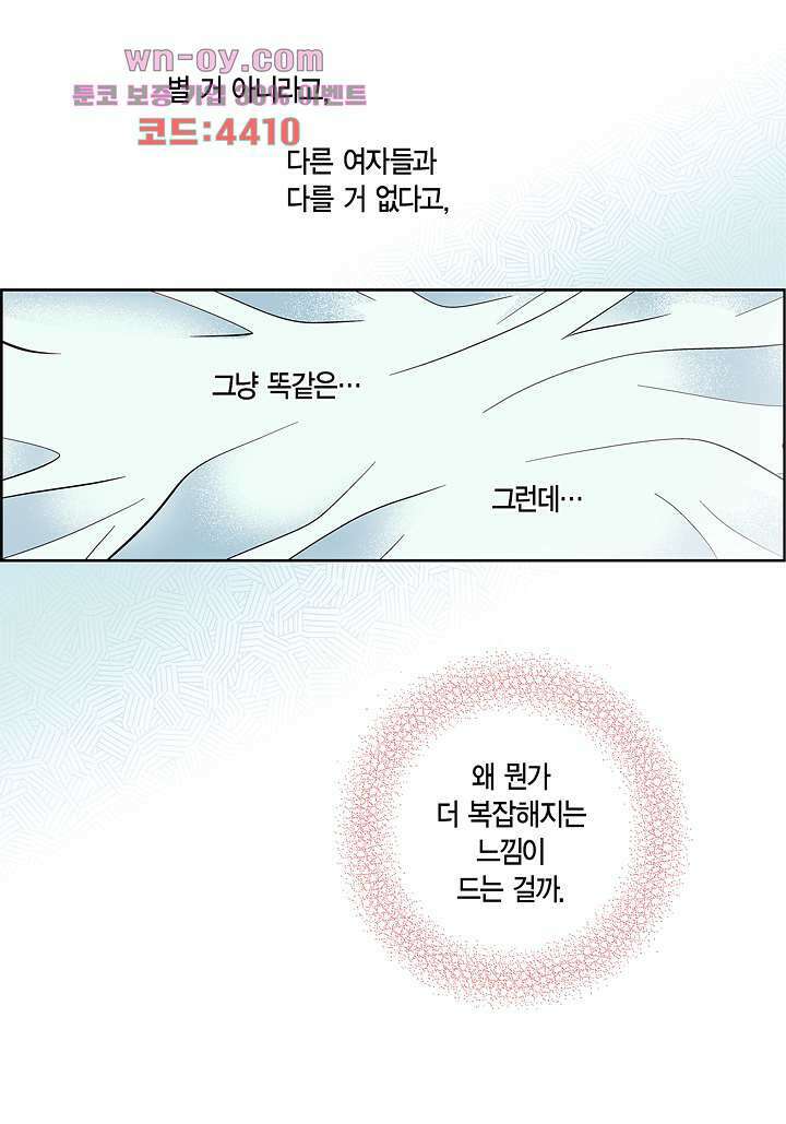 심장에게 주다 57화 35