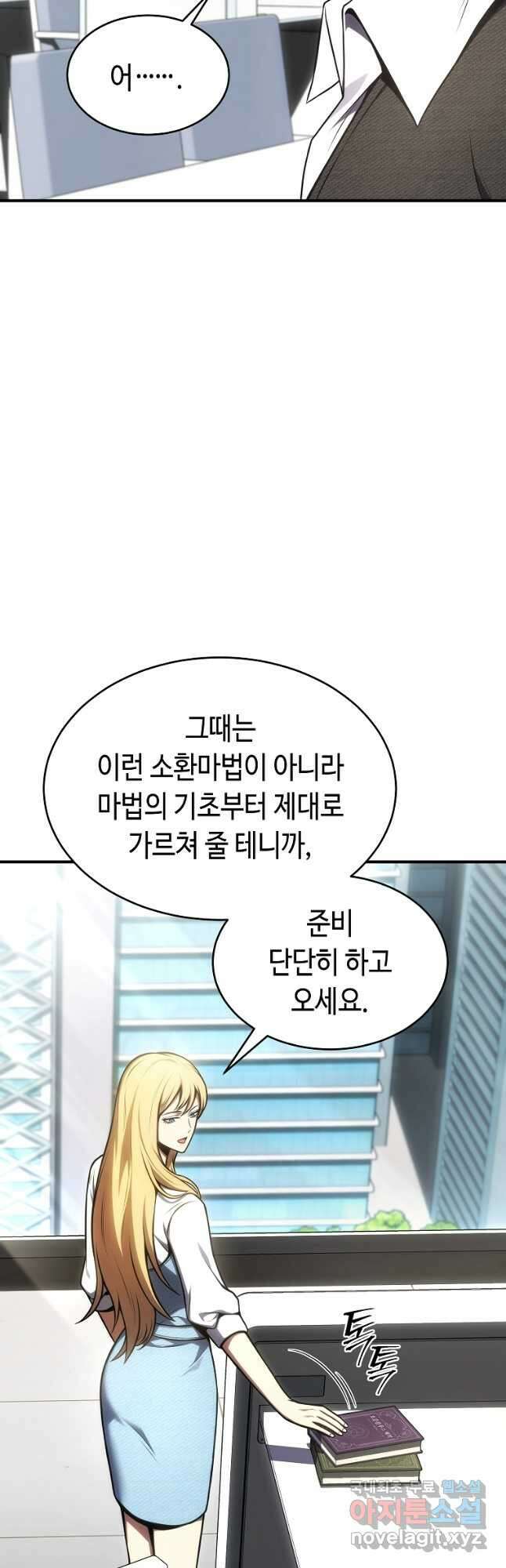 약먹는 천재마법사 32화 3