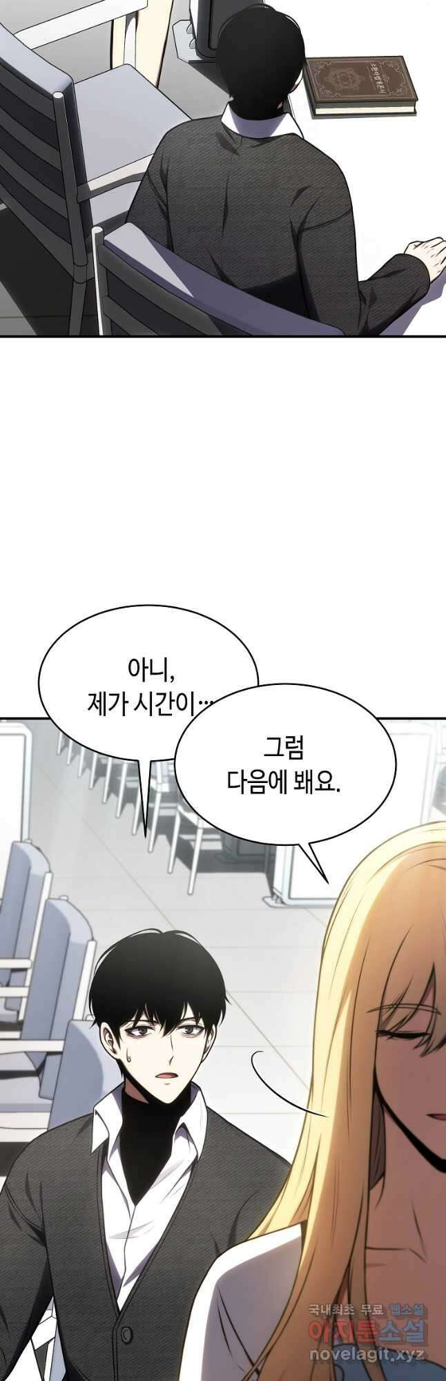 약먹는 천재마법사 32화 4