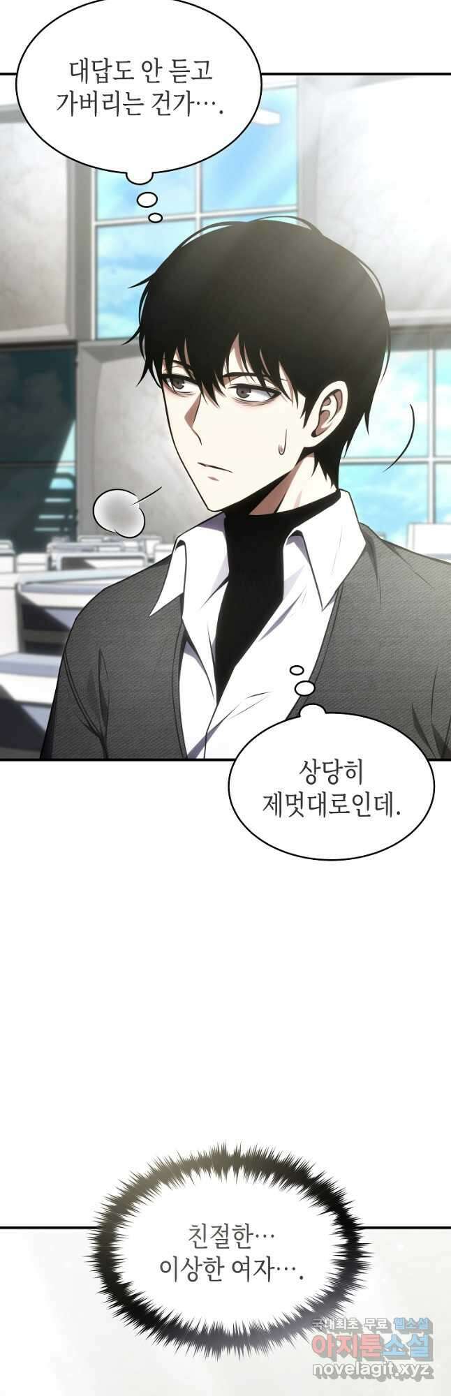 약먹는 천재마법사 32화 6
