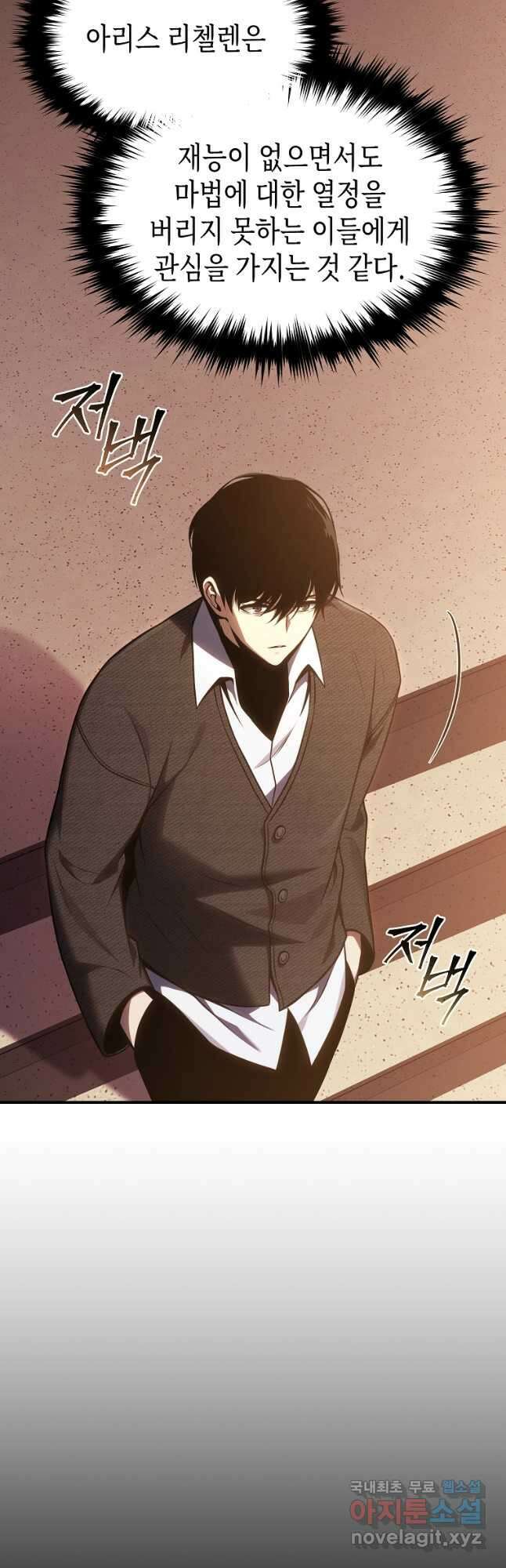 약먹는 천재마법사 32화 9