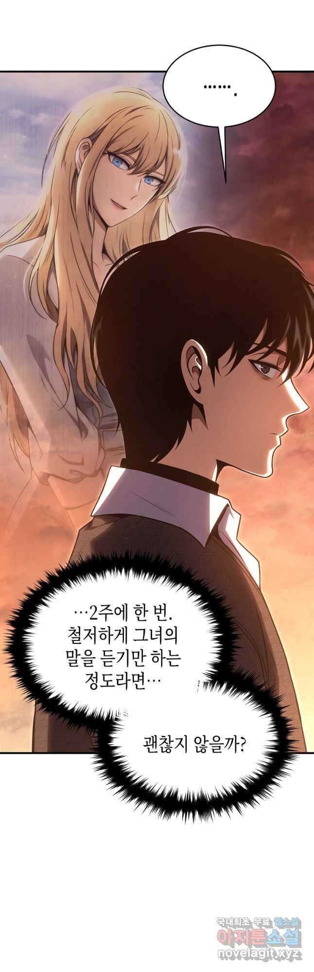 약먹는 천재마법사 32화 12
