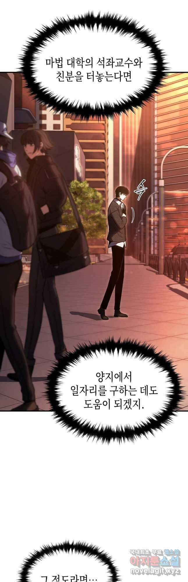 약먹는 천재마법사 32화 13