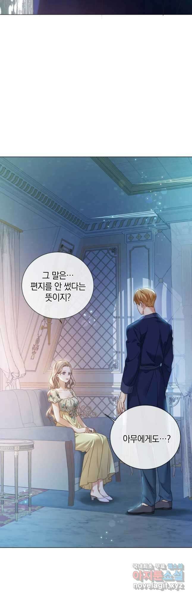 백작가의 불청객들 98화 2