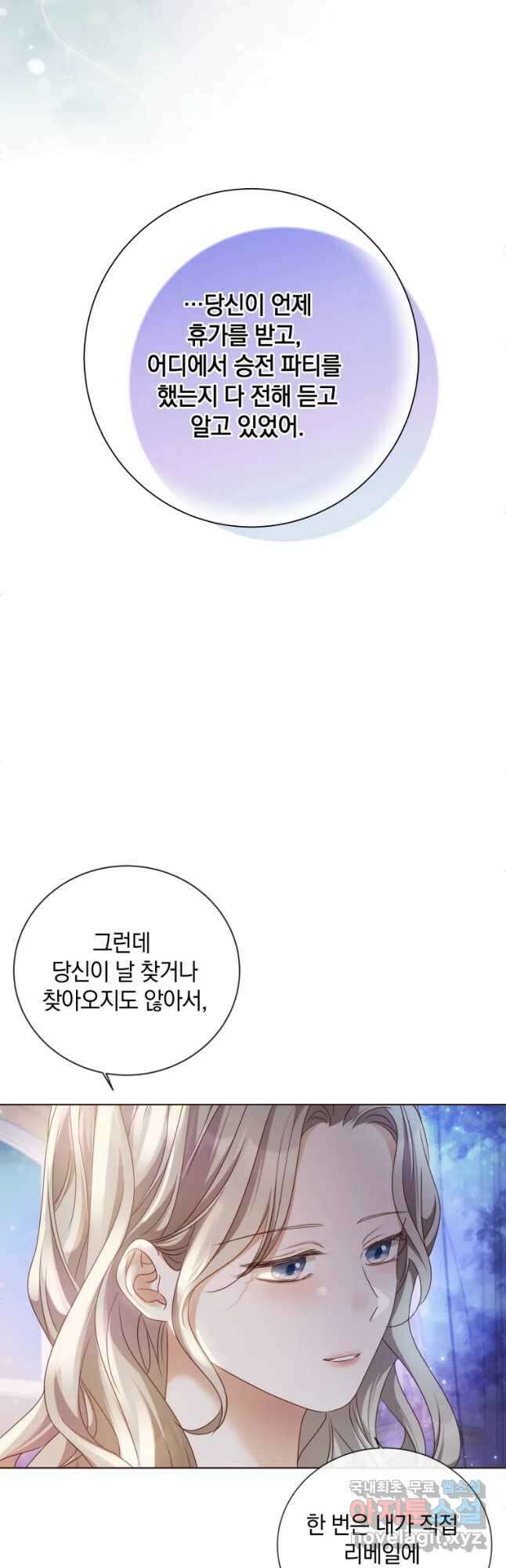 백작가의 불청객들 98화 7