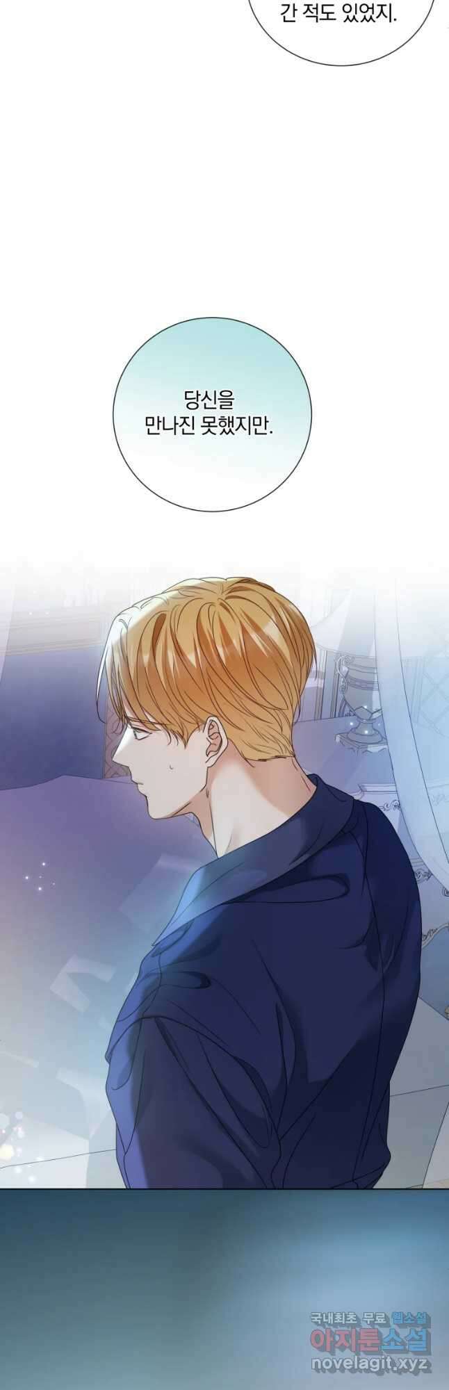백작가의 불청객들 98화 8