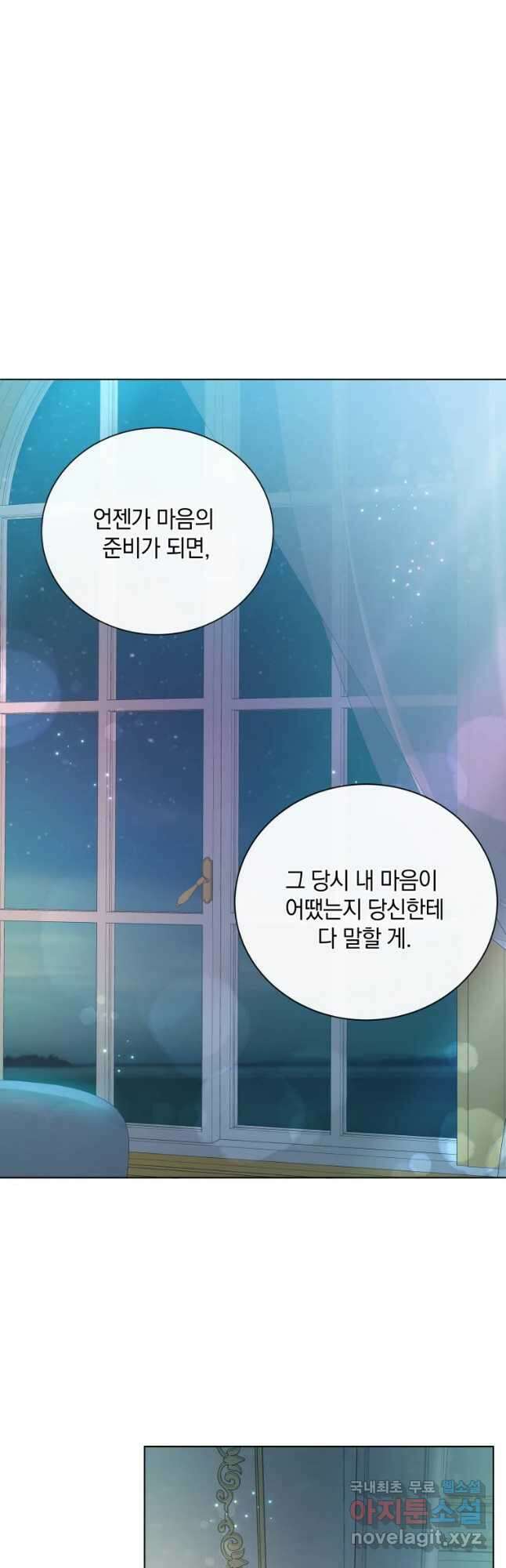 백작가의 불청객들 98화 10