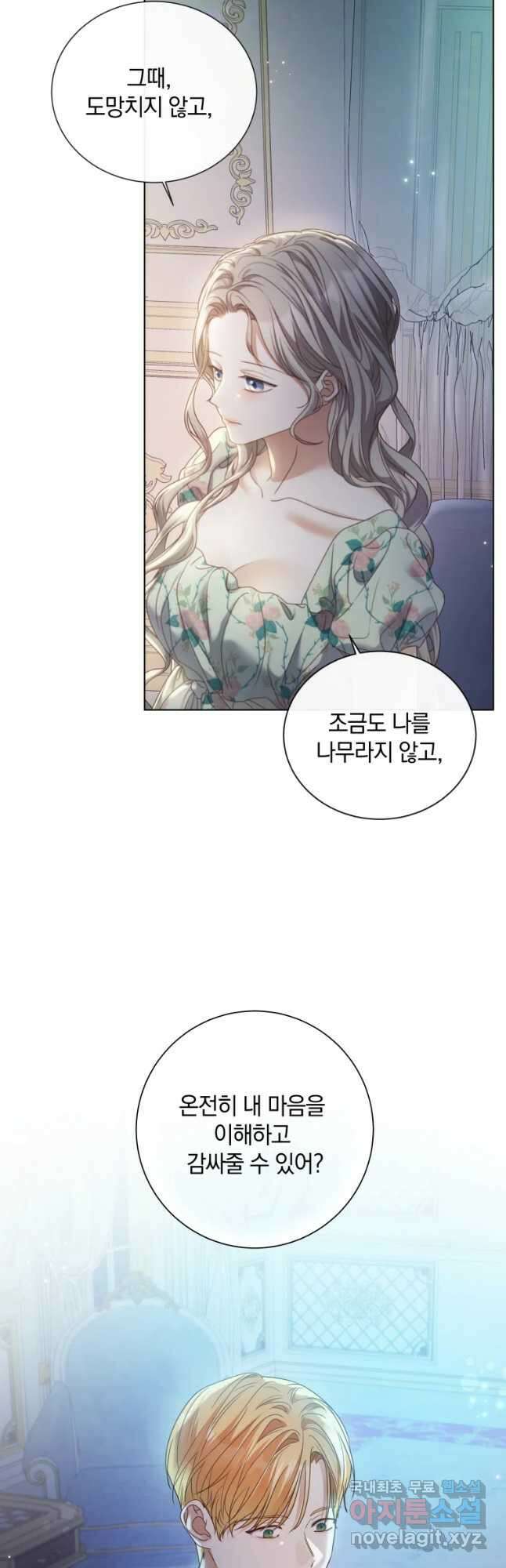 백작가의 불청객들 98화 11