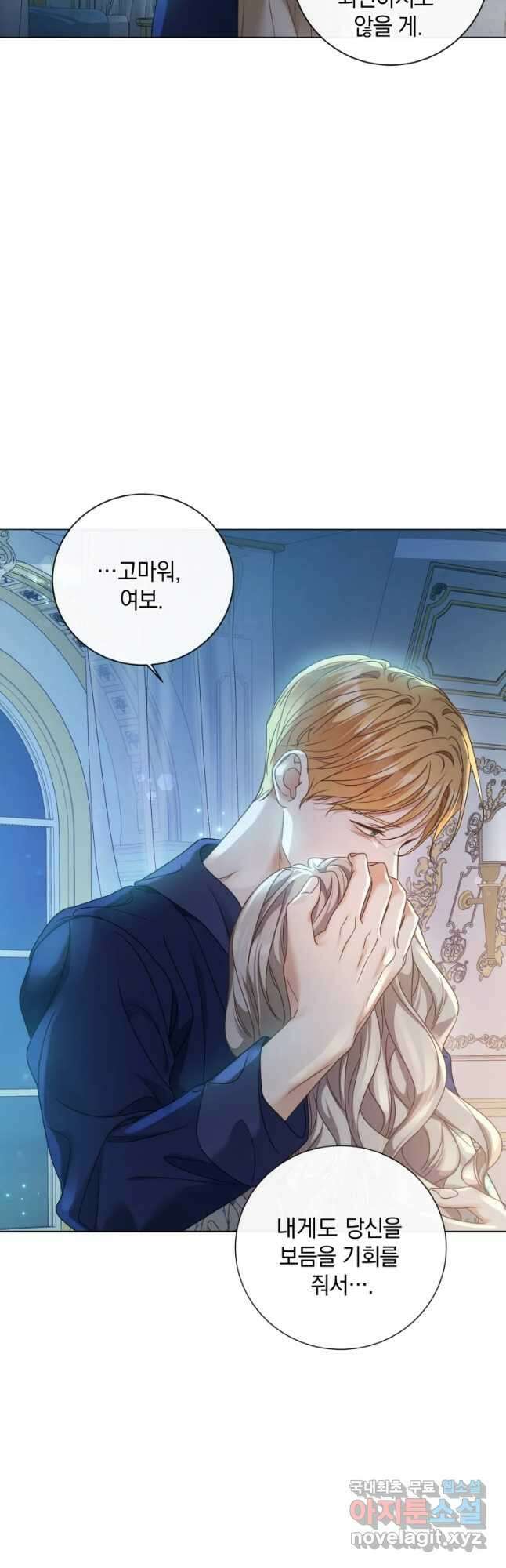 백작가의 불청객들 98화 13