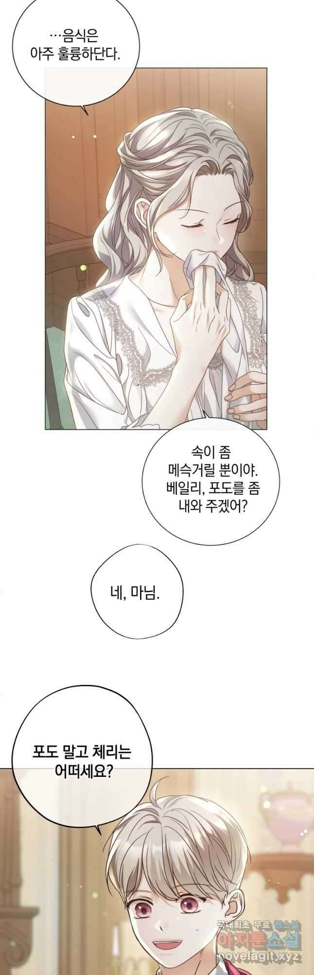 백작가의 불청객들 98화 22