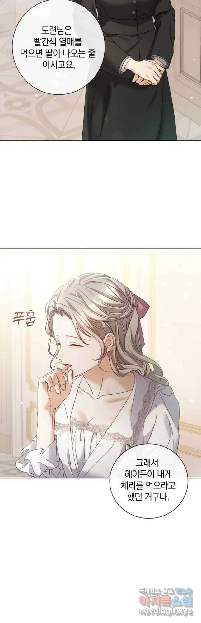 백작가의 불청객들 98화 33